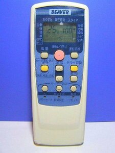 ビーバー エアコンリモコン RKT502A410(中古品)　(shin