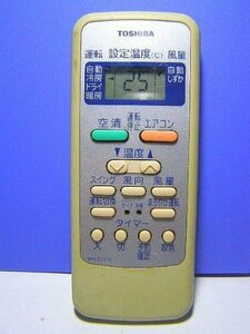 東芝 エアコンリモコン WH-D1Y?(中古品)　(shin