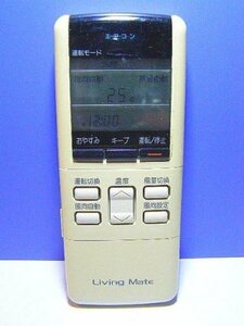 Living Mate エアコンリモコン A75C672(中古品)　(shin