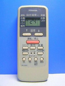 東芝 エアコンリモコン WH-D2B(中古品)　(shin