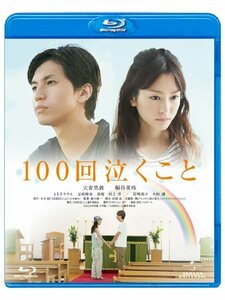 100回泣くこと [Blu-ray](中古品)　(shin