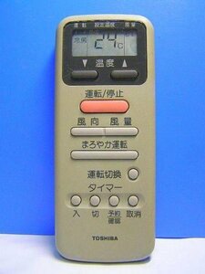 東芝 エアコンリモコン WH-D1N(中古品)　(shin