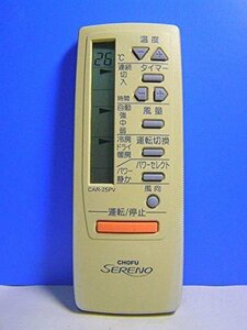 CHOFU エアコンリモコン CAR-25PV(中古品)　(shin