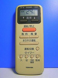 東芝 エアコンリモコン WH-D1G(中古品)　(shin