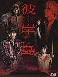 ドラマ「彼岸島」DVD-BOX(初回生産限定版)　(shin