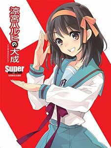 涼宮ハルヒの大成ーSuper Blu-ray BOXー 初回生産限定版(中古 未使用品)　(shin