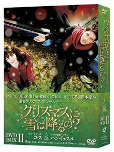 クリスマスに雪は降るの?DVD-BOXII(中古 未使用品)　(shin