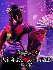 【Amazon.co.jp限定】和楽器バンド 大新年会2016 日本武道館 -暁ノ宴-(3DVD+スマプラムービー)(中古 未使用品)　(shin