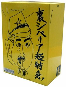 裏・シベリア超特急BOX(通称:うらシベBOX)通常版 [DVD](中古品)　(shin