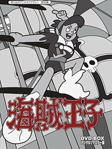 海賊王子 DVD-BOX デジタルリマスター版【想い出のアニメライブラリー 第50集】(中古品)　(shin