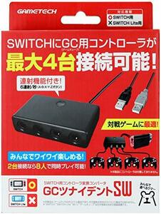 ニンテンドースイッチ用GCコントローラ変換アダプタ『GCツナイデントSW』 - Switch(中古品)　(shin