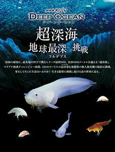 NHKスペシャル ディープ オーシャン 超深海 地球最深(フルデプス)への挑戦 [Blu-ray](中古 未使用品)　(shin