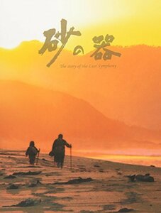 砂の器 DVD-BOX(中古品)　(shin