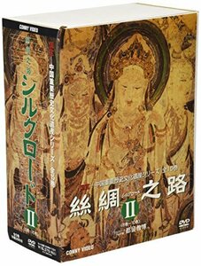 絲綢之路〈シルクロード〉II [DVD](中古品)　(shin