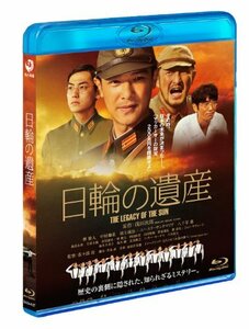 日輪の遺産 特別版 Blu-ray(中古 未使用品)　(shin