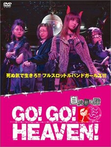 GO!GO!HEAVEN!自決少女隊DVDボックス(中古品)　(shin