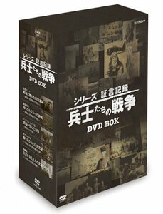 シリーズ証言記録 兵士たちの戦争 DVD-BOX 全5枚セット(中古 未使用品)　(shin