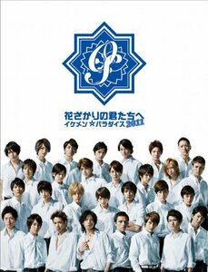 花ざかりの君たちへ～イケメン☆パラダイス～2011 BD-BOX [Blu-ray](中古品)　(shin