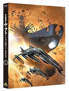 宇宙戦艦ヤマト2202 愛の戦士たち 2 [Blu-ray](中古品)　(shin