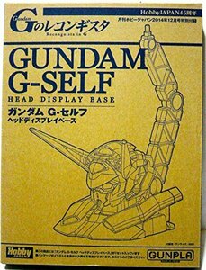 BANDAI ガンダム G-セルフ ヘッドディスプレイベース 月刊ホビージャパン2014年12月号付録(中古 未使用品)　(shin