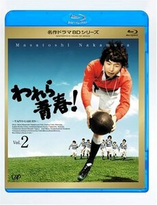 われら青春! Vol.2 [Blu-ray](中古 未使用品)　(shin