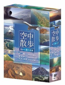 NHK空中散歩 空から見た日本 DVDセット(中古品)　(shin