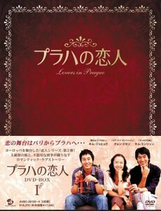 プラハの恋人 DVD BOX I(中古 未使用品)　(shin