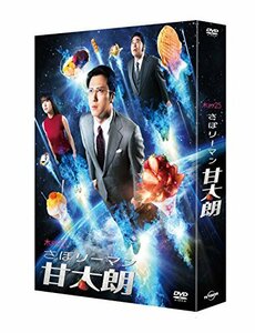 さぼリーマン甘太朗 DVD-BOX(中古品)　(shin