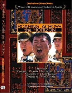 Roaring Across the Horizon [DVD](中古 未使用品)　(shin