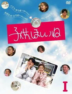 子供、ほしいね DVD-BOX I(中古品)　(shin