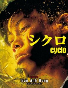 シクロ [DVD](中古品)　(shin