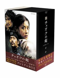 チェオクの剣 DVDプレミアムBOX (初回限定生産)(中古品)　(shin