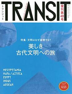 TRANSIT(トランジット)48号 美しき古代文明への旅 文明はなぜ崩壊する? (講談社 Mook(J))　(shin