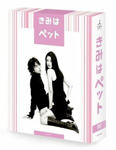 きみはペット DVD-BOX　(shin