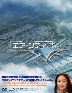 エア・シティ DVD BOX II(中古品)　(shin