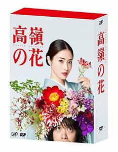 高嶺の花 DVD-BOX(中古 未使用品)　(shin