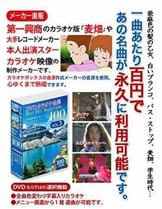 DVDカラオケ全集 「Best Hit Selection 100」 VOL.3(中古品)　(shin