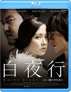 白夜行 ―白い闇の中を歩く― [Blu-ray](中古 未使用品)　(shin