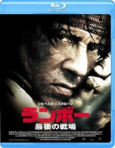 ランボー 最後の戦場 [Blu-ray](中古 未使用品)　(shin