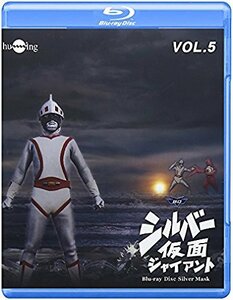 シルバー仮面 Blu-ray Vol.5(中古品)　(shin