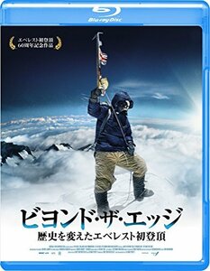 ビヨンド・ザ・エッジ 歴史を変えたエベレスト初登頂 [Blu-ray](中古品)　(shin