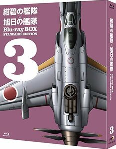 紺碧の艦隊×旭日の艦隊 Blu-ray BOX スタンダード・エディション 3(中古品)　(shin