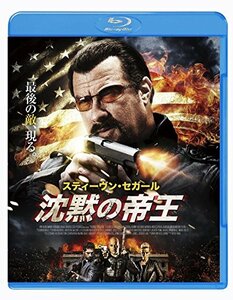 沈黙の帝王 [Blu-ray](中古品)　(shin