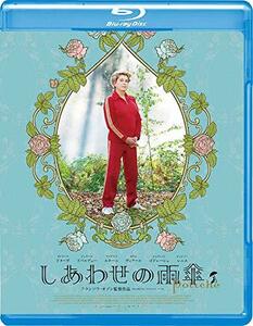 しあわせの雨傘 [Blu-ray](中古品)　(shin