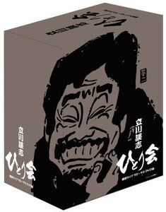 立川談志 ひとり会 落語ライブ '92~'93 DVD-BOX 第一期(中古 未使用品)　(shin