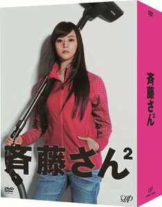 斉藤さん2 DVD BOX(中古 未使用品)　(shin