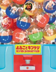 よゐことキンケシ~濱口が有野に全418体を紹介する企画~ [DVD](中古品)　(shin