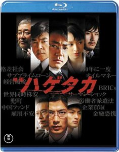 映画 ハゲタカ(2枚組) [Blu-ray](中古品)　(shin