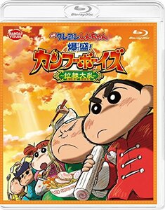 映画 クレヨンしんちゃん 爆盛! カンフーボーイズ~拉麺大乱~ [Blu-ray](中古品)　(shin