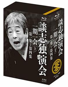 談志独演会 ~一期一会~ BD-BOX [Blu-ray](中古 未使用品)　(shin